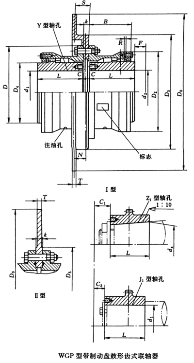 WGP型帶制動盤鼓形齒式聯(lián)軸器外形及安裝尺寸(JB/T7001-93)