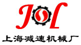 上海減速機(jī)械廠